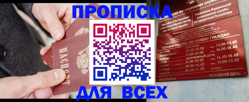 прописка поиск в Малгобеке