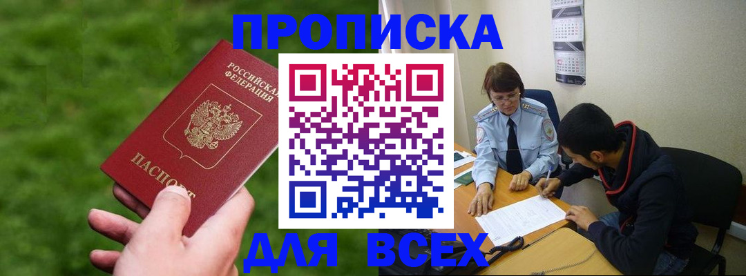 прописка ребенка в Малгобеке