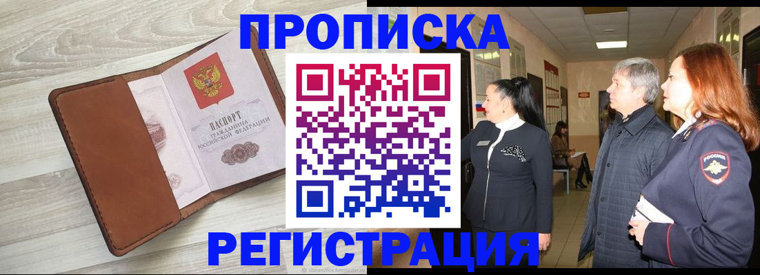 временная регистрация в Малгобеке